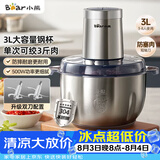 小熊（Bear）绞肉机家用不锈钢 绞馅机 碎肉机 搅肉机打蒜机 3升大容量 2026新款家用  QSJ-P05E3