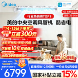 美的【全网热销】中央空调酷省电风管机二代一拖一3匹4匹AI升级超省电一级能效一价全包(支持鸿蒙智联) 酷省电 4匹 【品质金奖】包安装（38-54㎡）