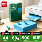 天章 （TANGO）A4 80g深蓝色彩色复印纸 蓝色软卡纸打印纸非厚卡纸 座签打印凭证纸 学生手工DIY折剪纸 500张/包