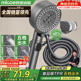 四季沐歌（MICOE）增压淋浴花洒喷头套装 浴室淋浴喷头花洒枪灰手持花洒三件套HS125