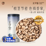 太守堂 石菖蒲中药材 精选石昌蒲山菖白菖蒲香菖蒲水剑草石菖蒲粉