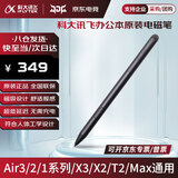 科大讯飞智能办公本Air2 Pro/Air2电纸书电子书阅读器 墨水屏电子笔记本手写会议记录平板 语音转文字MT33 【原装配件】Air/Air2/X3系列通用电磁笔 【咨询客服领优惠】