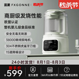 宫菱fxgonne破壁机轻音家用大容量智能预约高速豆浆榨汁机打汁机 NEO欧盟认证款