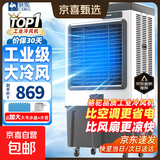 骆驼工业冷风机家用空调扇电风扇移动冷风扇制冷器水冷空调加水小空调商用冷风扇工厂车间 180L巨无霸升级款（1.6米高）适用180㎡