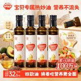 秋田满满宝宝热炒油全家福1000ml 核桃油+亚麻籽油+牛油果+橄榄油辅食用油