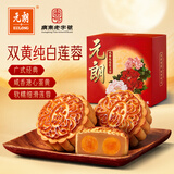 元朗月饼散装双咸蛋黄白莲蓉中秋广式香港广州广东老字号单一个装150g