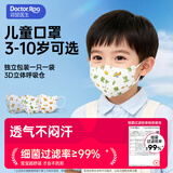 袋鼠医生儿童口罩3-6岁小学生3D立体独立包装夏季薄款透气防尘花粉30支/盒