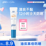 高夫小蓝盾多效清爽防晒霜7mlSPF50 PA+++男女通用护肤品体验装 学生