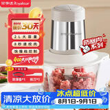 荣事达（Royalstar）绞肉机家用多功能料理机婴儿辅食机搅肉机肉馅蒜蓉机RS-JR30R5A【2L绞肉碗+脚垫+刮刀】