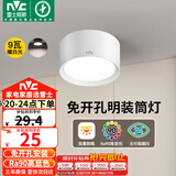 雷士（NVC）LED筒灯家用客厅卧室吊顶过道免开孔明装天花灯PC白色9瓦暖白光