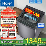 海尔（Haier）新款13公斤大容量全自动波轮洗衣机大筒径直驱变频纳米微泡超净洗桶自洁电离除菌预约洗一级能效 10公斤手搓式防缠绕+纳米微泡净+七维减震 波轮