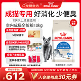 皇家猫粮 室内成猫粮 I27 通用粮 12月以上 10KG
