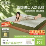 金橡树泰舒天然乳胶床垫泰国进口原液宿舍租房可定制1.2*2米 软硬适中