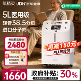 氧精灵5L升医用制氧机家用慢阻肺老人吸氧机孕妇氧气机呼吸雾化国家补贴
