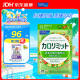 FANCL HealthScience成人热控纤体丸 左旋肉碱燃烧热量克星大餐救星减肥塑身减脂 热控片 90粒*1袋 【无惧糖碳油】
