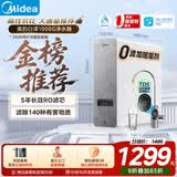 美的（Midea）净水器【高性价比 白泽1000G】0阻垢剂  家用长效反渗透RO直饮过滤器 厨房专用台下用净水机