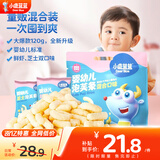 小鹿蓝蓝推荐婴幼儿泡芙条 6个月以上宝宝零食手指泡芙冻干条 【量贩装】双口味泡芙条120g/袋