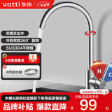 华帝（VATTI）厨房水龙头冷热出水洗菜盆水槽304不锈钢抽拉式净水360°旋转双控 【冷热】不锈钢冷热双控