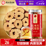 同仁堂品牌北京同仁堂大红枣干片150g去核新疆产地非免洗即食泡水