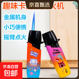 新款炫酷可爱卡通个性渐变防风打火机直冲蓝焰充气打火机送男友 卡通五色 套装 5个