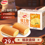 达利园瑞士卷橙汁味720g礼盒休闲零食早餐面包下午茶(新老包装随机发货)
