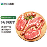 大庄园新西兰单骨法式羊排500g*3羊肩排三斤 临近保质期 源头直发包邮