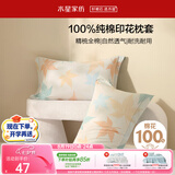 水星家纺枕套全棉枕头套100%纯棉精梳棉枕头罩一对装双人家用宿舍48x74cm