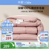 水星家纺被子羊毛被100%纯羊毛被子春秋被秋冬被子被芯220x240cm约5.9斤