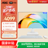 AOC国家补贴大师926 27英寸高清学习商用办公一体机电脑台式主机(锐龙R7 6850H 16G 512G 键鼠) 白