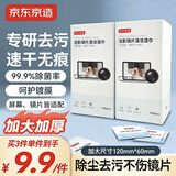 京东京造洁影镜片清洁湿巾100片 眼镜清洁湿巾纸 眼镜擦相机湿巾纸 小号