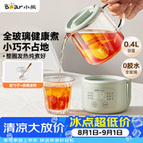 小熊（Bear）小型一人养生壶迷你养生杯  煮茶恒温烧水壶 办公室杯子0.4L母婴全玻璃壶YSH-F04E1