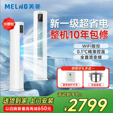 美菱空调柜机大3P匹/2匹家电国家补贴15% 新一级能效冷暖全直流变频大风量圆柱立式空调客厅家用省电 大2匹一级能效包修10年