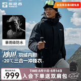 探路者（TOREAD）【冰川Classic】冲锋衣三合一套羽绒服户外徒步登山秋冬保暖外套 黑色-TAWWBM90706 L