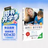 如何说孩子才肯学（中文5周年纪念版）如何说孩子才会听同作者育儿书解决孩子不爱学习的问题