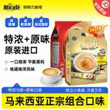 啡特力（Alicafe）马来西亚进口特浓三合一原味速溶白咖啡组合