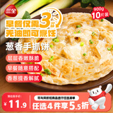 三全葱香手抓饼900g10片装 家庭煎饼面点速食夜宵儿童早餐速冻半成品