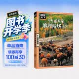 图说天下·国家地理系列：中国国家地理精华