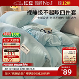 红豆床上四件套亲肤裸睡床单枕套被罩床上用品单人宿舍家用被套200*230cm蓝色1.5/1.8米床