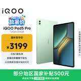 iQOO Pad5 Pro 12GB+256GB 曼岛 国家补贴 13英寸游戏电竞大屏 蓝晶×天玑9400+ 平板电脑 vivo