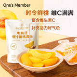 One's Member电解质水爆汁黄桃700g独立小包装开袋即食黄桃罐头露营旅行零食