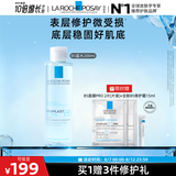 理肤泉【黄子弘凡同款】B5蓝水200ml补水保湿修护爽肤水护肤品七夕礼物