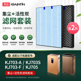 简庭 适配莱克（LEXY）空气净化器滤芯过滤网集尘除霾活性炭除醛滤芯 KJ703-A/KJ703S/-F/KJ705套装