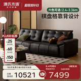 源氏木语真皮沙发现代简约头层牛皮皮沙发大黑熊客厅家用棋盘格直排沙发 【15】2.98米沙发(全真皮黑色)