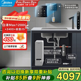 美的（Midea）省芯直饮冷热净水器套装【白泽Max1200G+管线机240D+前置25pro】反渗透 家用壁挂式加热一体净饮机