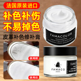 FAMACO皮革补色补伤膏皮衣包上色剂皮鞋刮划痕修复沙发汽车真皮座椅翻新 398白色