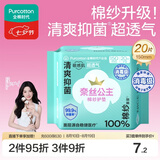 全棉时代奈丝公主棉纱消毒级护垫纯棉超薄迷你卫生巾150mm20片京东自营