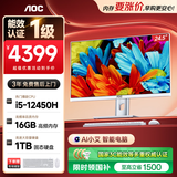 AOC一体机电脑台式机24.5英寸高清AI办公商用家用学习（12代酷睿I5-12450H 16G 1TSSD WiFi 键鼠)