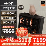 AMD R5 5600/9600X/RX7650GRE/6500XT迷你主机ITX整机手提DIY电脑组装机台式mini办公台式机AI PC电脑 配置十丨R5 9600X/RTX5060Ti