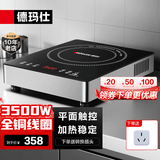 德玛仕（DEMASHI）商用电磁炉大功率3500w大电磁炉炒菜电池炉电磁灶大锅灶炒菜电炒炉火锅【全铜线圈】 智能触控【3500W爆炒灶】BT-35G1