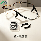 沸士特（FESETE）眼镜防脱落 眼镜防滑套 防脱落挂绳 可调节 挂绳